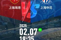  集结日上海申花迎来里程碑：欧联节点到来；更衣室稳定；更衣室氛围转暖-蜂鸟电竞